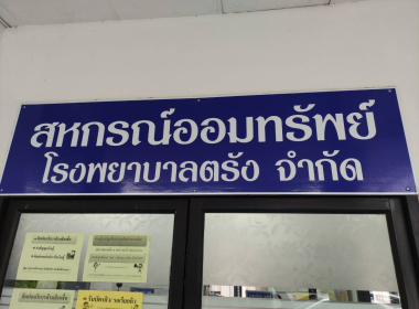 ร่วมประชุมคณะกรรมการดำเนินการสหกรณ์ออมทรัพย์โรงพยาบาลตรัง ... พารามิเตอร์รูปภาพ 5