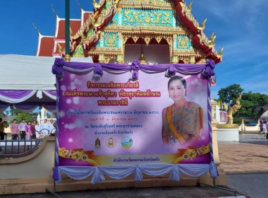 กิจกรรมเฉลิมพระเกียรติสมเด็จพระนางเจ้าฯ พระบรมราชินี ... พารามิเตอร์รูปภาพ 4