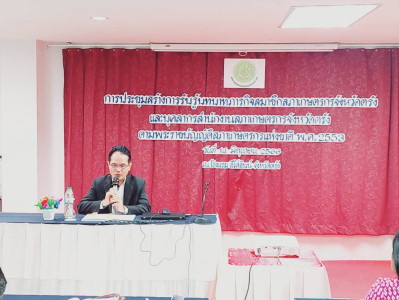 การประชุมสร้างการรับรู้บทบาทภารกิจสมาชิกสภาเกษตรกรจังหวัดตรัง ... พารามิเตอร์รูปภาพ 1