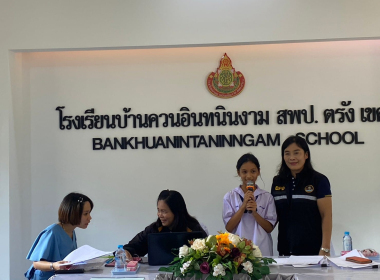 ร่วมประชุมการจัดตั้ง สหกรณ์นักเรียนโรงเรียนบ้านควนอินทนินงาม พารามิเตอร์รูปภาพ 7