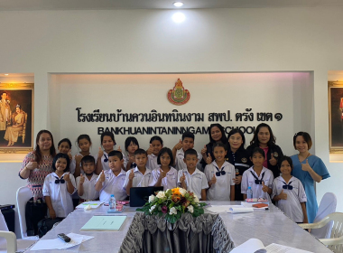 ร่วมประชุมการจัดตั้ง สหกรณ์นักเรียนโรงเรียนบ้านควนอินทนินงาม พารามิเตอร์รูปภาพ 10