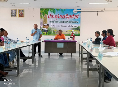 ประชุมเครือข่ายสถาบันเกษตรกรชาวสวนยาง ระดับสาขา ... พารามิเตอร์รูปภาพ 2