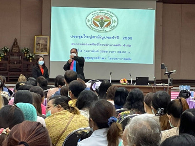 ประชุมใหญ่สามัญประจำปี 2565 สหกรณ์ออมทรัพย์โรงพยาบาลตรัง ... พารามิเตอร์รูปภาพ 1