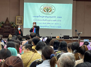 ประชุมใหญ่สามัญประจำปี 2565 สหกรณ์ออมทรัพย์โรงพยาบาลตรัง ... พารามิเตอร์รูปภาพ 1