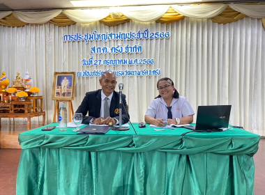 พิธีเปิดการประชุมใหญ่สามัญประจำปี 2566 ... พารามิเตอร์รูปภาพ 8