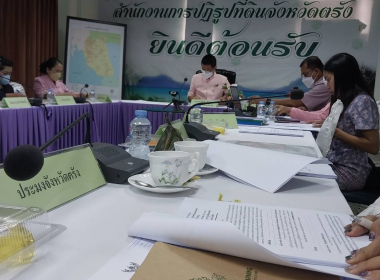 ประชุมคณะทำงานสรรหาปราชญ์เกษตรของแผ่นดินจังหวัดตรัง ... พารามิเตอร์รูปภาพ 4