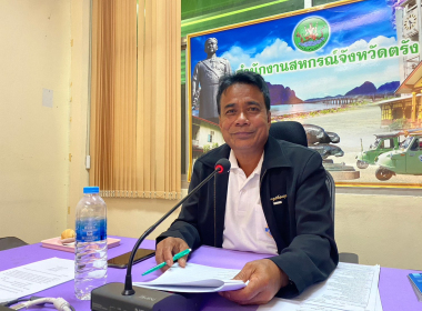 ประชุมคณะกรรมการกลางกลุ่มเกษตรกร ระดับจังหวัดตรัง ครั้งที่ ... พารามิเตอร์รูปภาพ 2