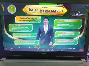 รับชมการถ่ายทอดสดเพื่อมอบนโยบายขับเคลื่อน ... พารามิเตอร์รูปภาพ 5