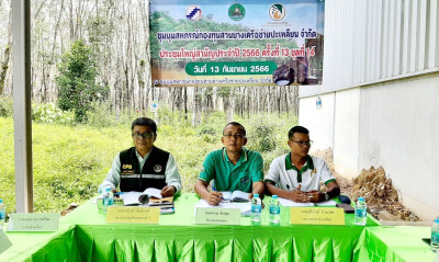 ร่วมประชุมใหญ่สามัญประจำปี 2566 ... พารามิเตอร์รูปภาพ 1