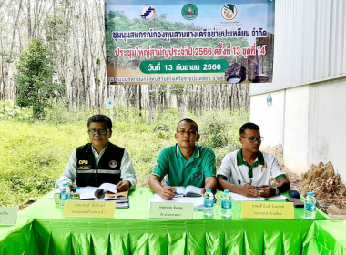 ร่วมประชุมใหญ่สามัญประจำปี 2566 ... พารามิเตอร์รูปภาพ 3