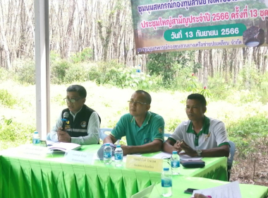 ร่วมประชุมใหญ่สามัญประจำปี 2566 ... พารามิเตอร์รูปภาพ 10