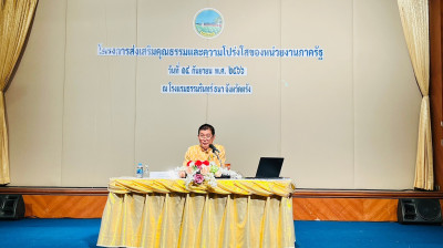 โครงการส่งเสริมคุณธรรมและ ความโปร่งใสของหน่วยงานภาครัฐ พารามิเตอร์รูปภาพ 1