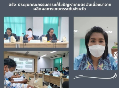 ประชุมคณะกรรมการแก้ไขปัญหาเกษตร ... พารามิเตอร์รูปภาพ 1