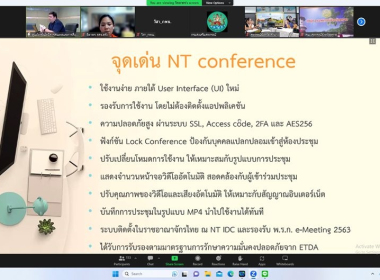 การบรรยายความรู้เกี่ยวกับการใช้งานโปรแกรม NT Conference ... พารามิเตอร์รูปภาพ 5