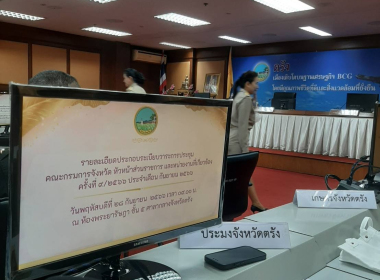 ร่วมประชุมประชุมคณะกรมการจังหวัด หัวหน้าส่วนราชาการ ... พารามิเตอร์รูปภาพ 1