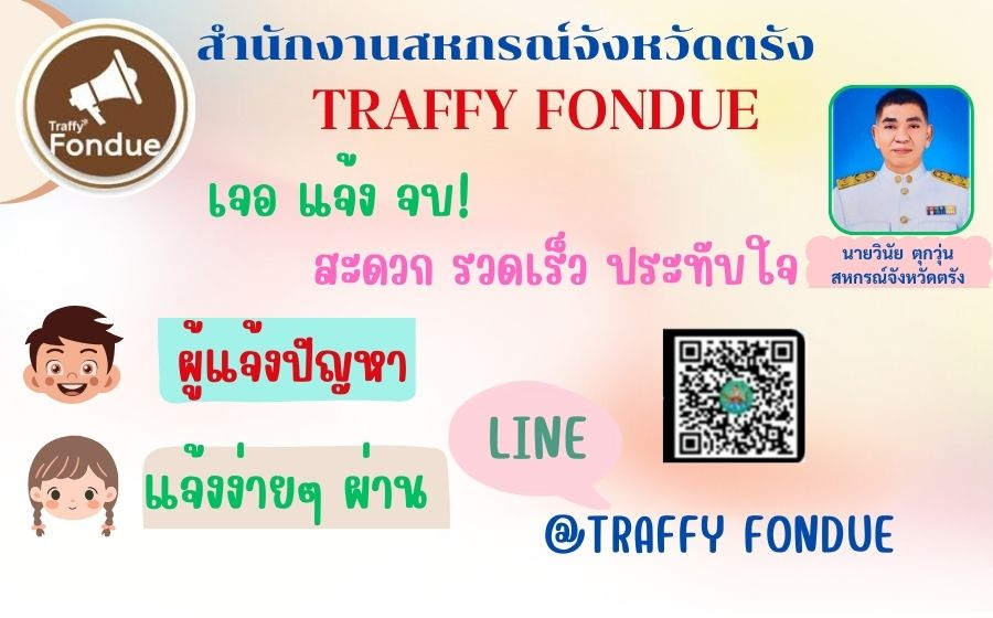 Traffy      Fondue